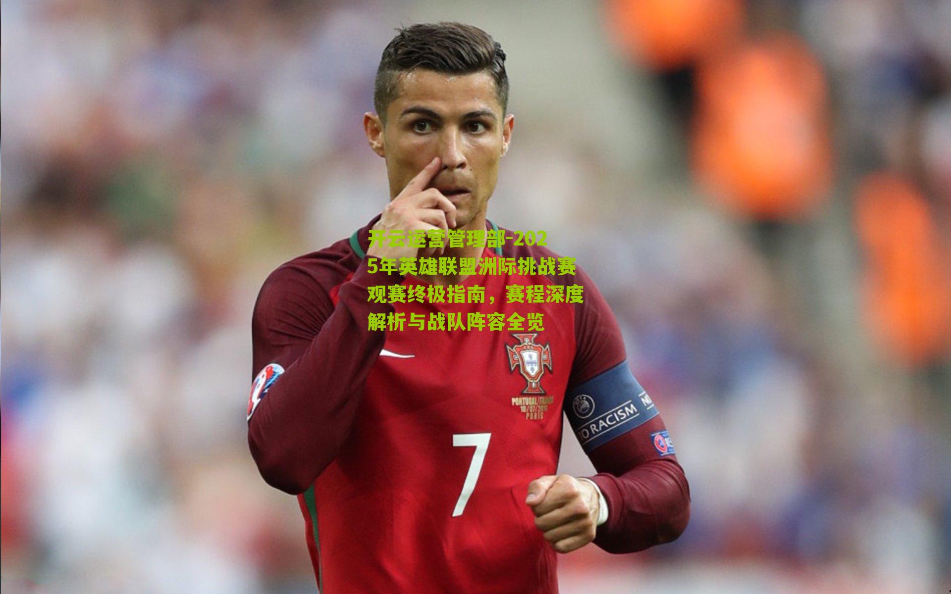 2025年英雄联盟洲际挑战赛观赛终极指南，赛程深度解析与战队阵容全览