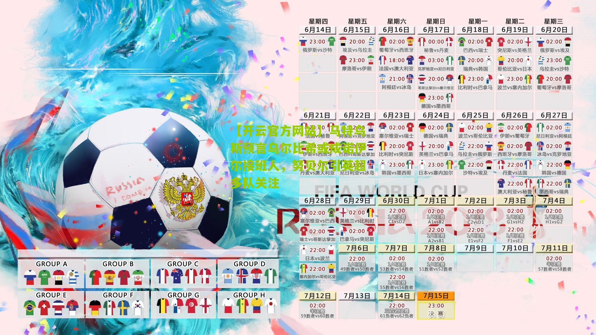 马特乌斯预言乌尔比希或成诺伊尔接班人，努贝尔引英超多队关注